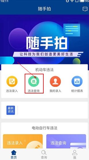 随手拍app手机版图片1