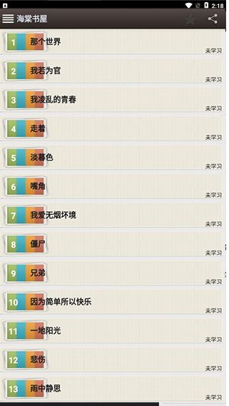 海棠搜书 自由的小说搜索阅读网app正版图片1