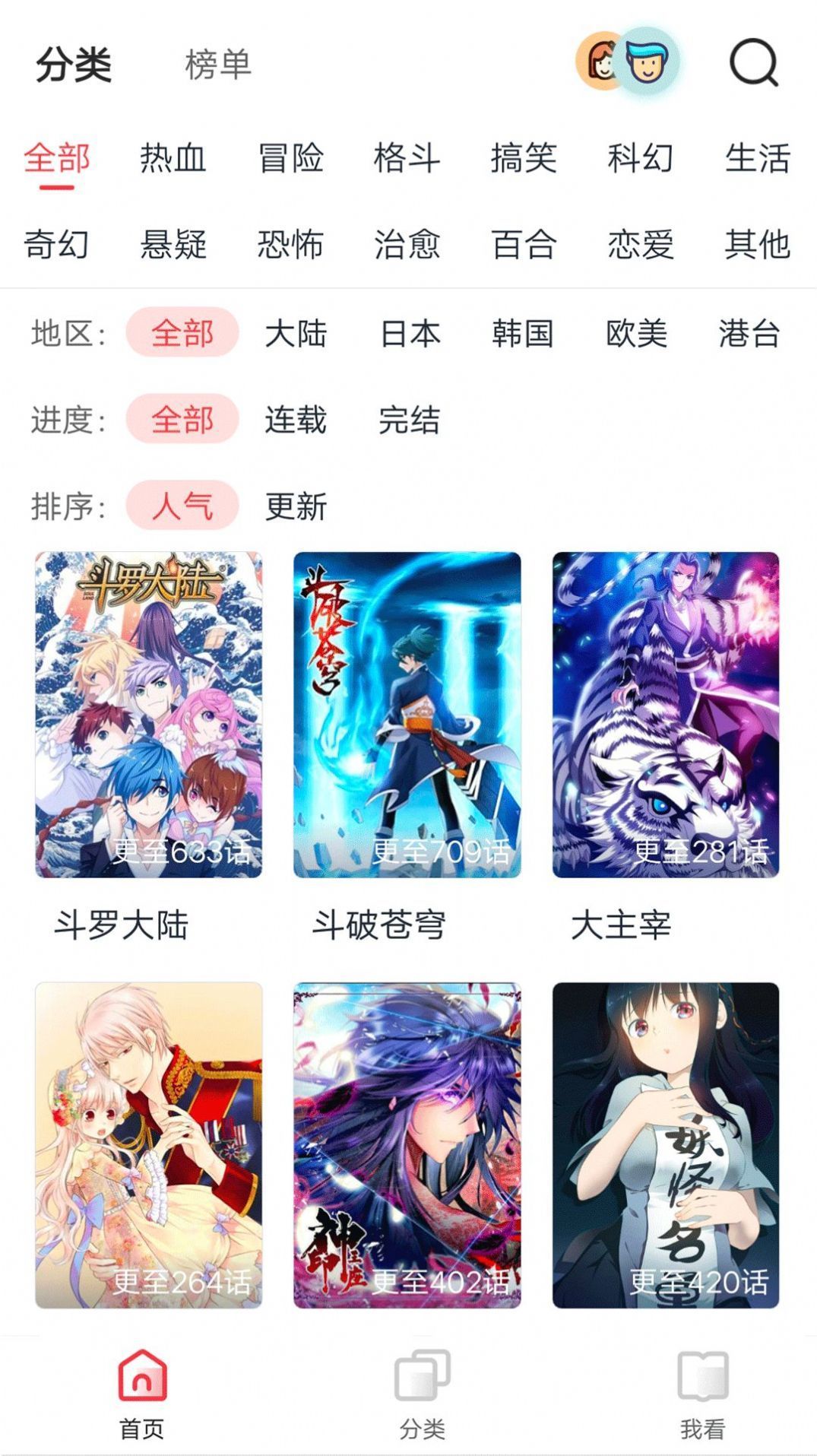 香蕉漫画app最新版下载ios图片2