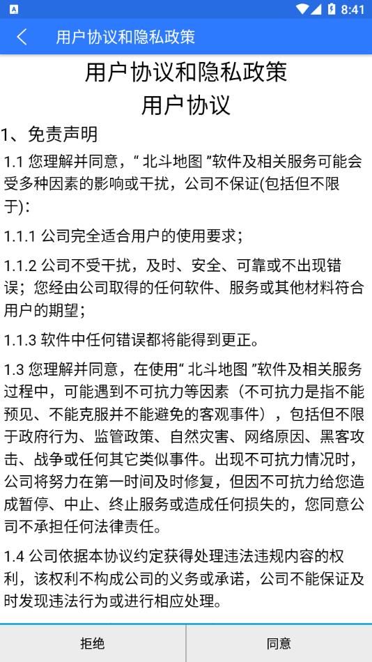北斗侠导航app官方下载图片2