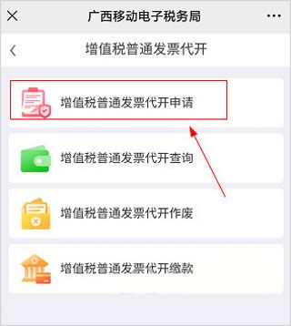 广西税务12366软件最新版图片6