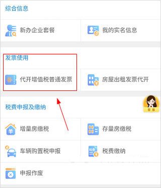 广西税务12366软件最新版图片5
