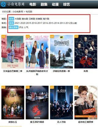 小白网电视剧官方版下载图片2