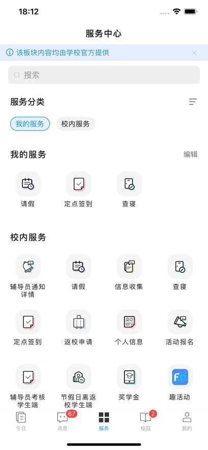 今日校园教师版官方下载图片2