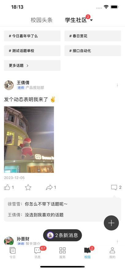 今日校园教师版官方下载图片3