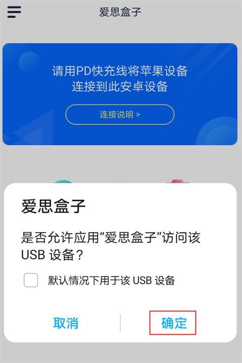 爱思助手官方下载苹果版官方免费下载图片5
