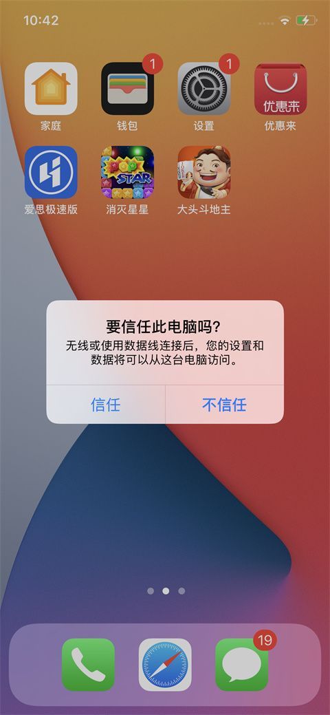 爱思助手官方下载苹果版官方免费下载图片6