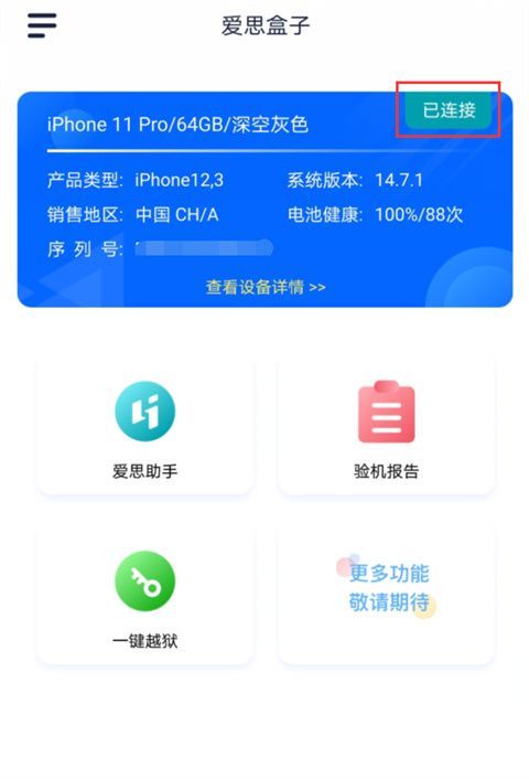 爱思助手官方下载苹果版官方免费下载图片7