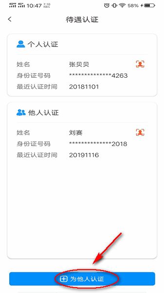河南社保认证人脸app官方最新版本图片3