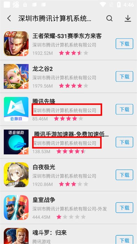 AppStore应用商店安卓版下载图片4