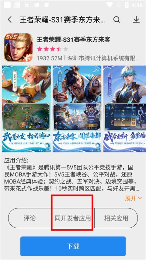 AppStore应用商店安卓版下载图片3