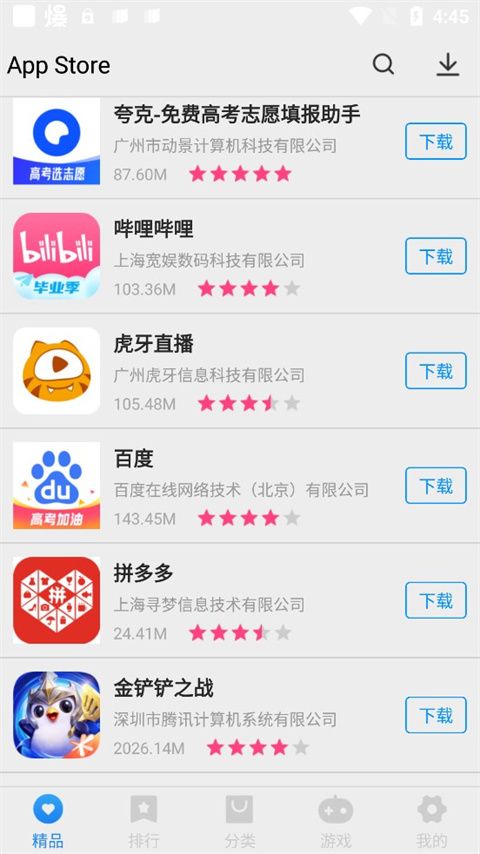 AppStore应用商店安卓版下载图片2
