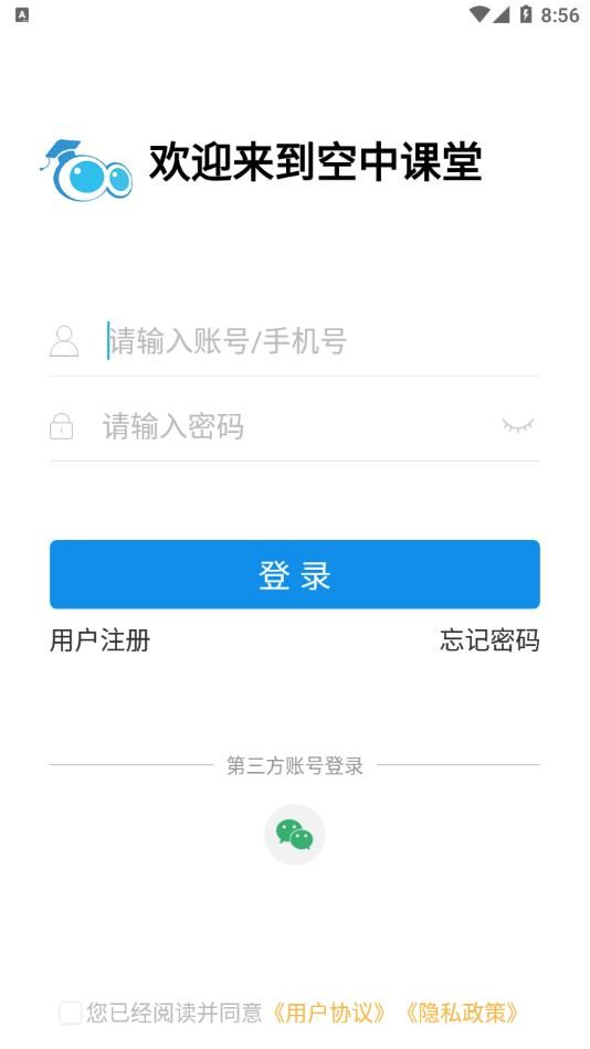 小学空中课堂软件手机版图片3