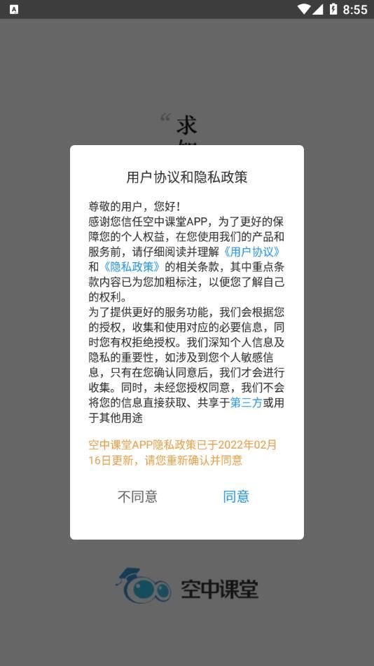小学空中课堂软件手机版图片2
