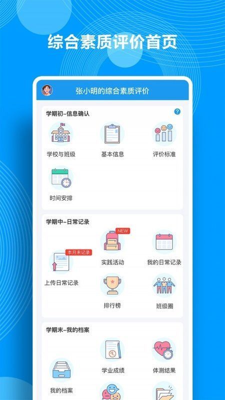 遵义综合素质评价app官方版图片2