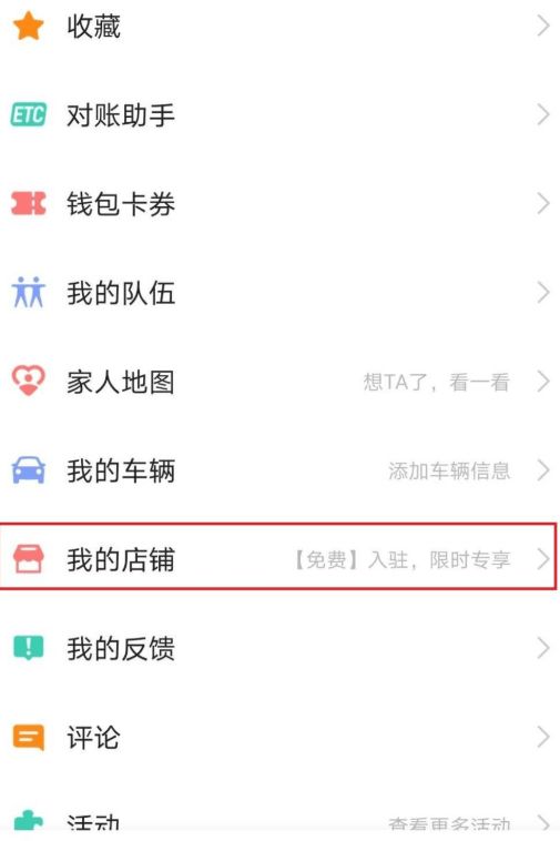 高德地图高清正版图片3