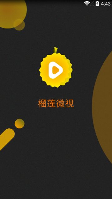 榴莲微视appios最新版图片1