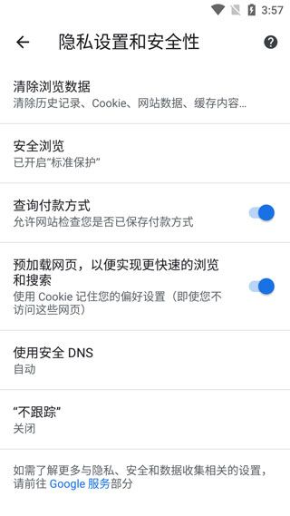 谷歌浏览器下载2025正式版官方下载图片6