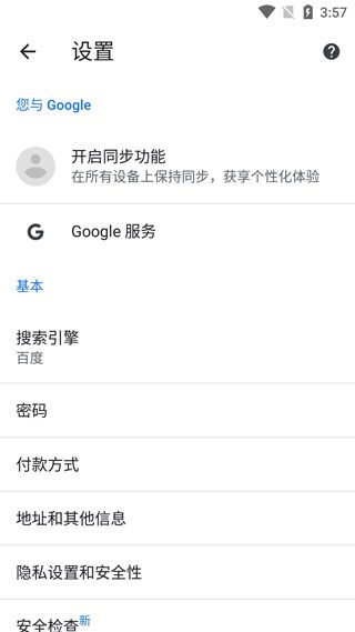 谷歌浏览器下载2025正式版官方下载图片4