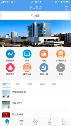 掌上贵图安卓新版图片3