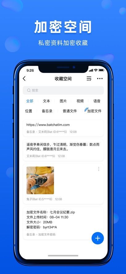 Batchat蝙蝠聊天软件app图片2